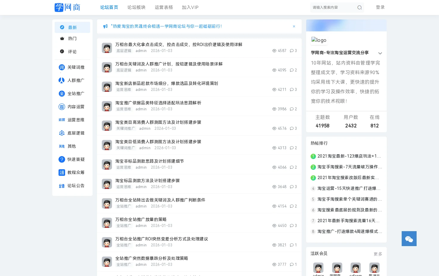 学网商论坛 页面快照